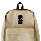 お絵かき屋さんの「焼酎」の赤ちょうちんの文字 Backpack