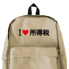 着る文字屋のI LOVE 所得税 / アイラブ所得税 Backpack