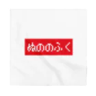 レトロゲーム・ファミコン文字Tシャツ-レトロゴ-のぬののふく 赤ボックスロゴ Bandana