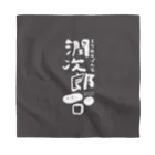 kazuhayafumiの天然酵母ぱん家潤次郎 Bandana