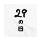 脂身通信Ｚの【淡色ボディのみ】29の日♪文字♪221205 バンダナ