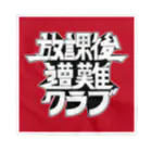 放課後遭難クラブの放課後遭難クラブ バンダナ