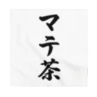 着る文字屋のマテ茶 Bandana