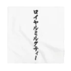 着る文字屋のロイヤルミルクティー Bandana