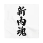 着る文字屋の新内魂 （地元魂） Bandana