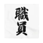 着る文字屋の職員 Bandana