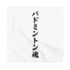 着る文字屋のバドミントン魂 Bandana