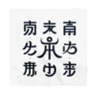 h-takujirouの神代文字 Bandana