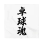 着る文字屋の卓球魂 Bandana