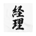 着る文字屋の経理 Bandana