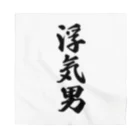 着る文字屋の浮気男 Bandana