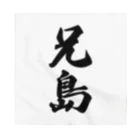 着る文字屋の兄島  （地名） Bandana