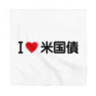 着る文字屋のI LOVE 米国債 / アイラブ米国債 Bandana