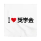 着る文字屋のI LOVE 奨学金 / アイラブ奨学金 Bandana