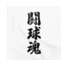 着る文字屋の闘球魂 Bandana