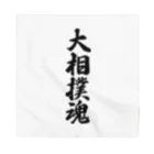 着る文字屋の大相撲魂 Bandana