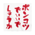 micyorina shopのmicyorina 「ポンコツでいいでしょうか」 Bandana