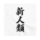 着る文字屋の新人類 Bandana