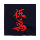 ごった煮商店の赤五萬 Bandana