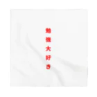 ZIMA STOREの勉強大好き！ Bandana