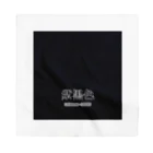 斜め上支店の和色コレクションVer-2：紫黒色（しこくしょく） Bandana