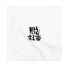 筆字のゆらぎの脱シャチ君 Bandana