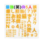 最五·創作オンリーのチョコさんあだ名とか集 バンダナ