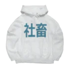 ゆーたの社畜パーカー Big Hoodie