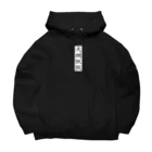 唐揚げくん。の天網恢恢 Big Hoodie