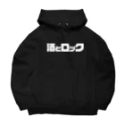 stereovisionの酒とロック（またはオン・ザ・ロック） Big Hoodie