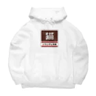 kg_shopの猫 レトロ看板パロディ Big Hoodie