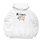 麦畑の太ってねぇし Big Hoodie