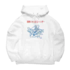 ぼくがいなくてもパーティーはつづくの恐怖!からまるハンガー Big Hoodie