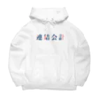 そいそいソイラテの連結会計(簿記2級) Big Hoodie