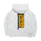 脂身通信Ｚの【両面プリント】のぼり旗♪おにぎり1910 Big Hoodie