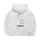 自由の疾風迅雷 Big Hoodie