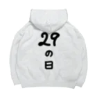 脂身通信Ｚの【淡色ボディのみ】29の日♪文字♪221205 Big Hoodie