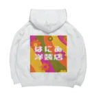 はにゐ洋装店のはにゐ洋装店 Big Hoodie