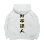 アストロ温泉の(非)常識人 Big Hoodie