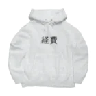 お言葉ですがの経費（ブラック） Big Hoodie