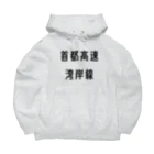 マヒロの首都高速湾岸線 Big Hoodie