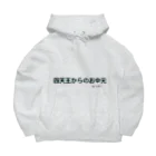 ンダーの不思議なショップの不思議な言葉「四天王からのお中元」 Big Hoodie