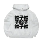 しんけふの餃子餃 Big Hoodie