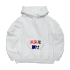 goristoの未来を崩せ Big Hoodie