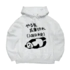 ミナミコアリクイ【のの】のやる気 入荷日未定【パンダ】 Big Hoodie