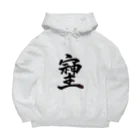 HAPPY FIELDの神様が宿る字 Big Hoodie