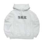 ユメデマデの当社比 Big Hoodie