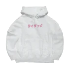 PADA328🌴 タイ語・タイ文字 グッズのタイ語っぽい タイランド Big Hoodie