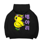 LalaHangeulのひよ子ちゃん　ハングルバージョン　バックプリント Big Hoodie