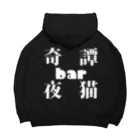 奇譚bar夜猫-無人商店-の奇譚bar夜猫　ロゴ Big Hoodie